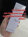 Продаю парфюмы один в один с оригиналом
