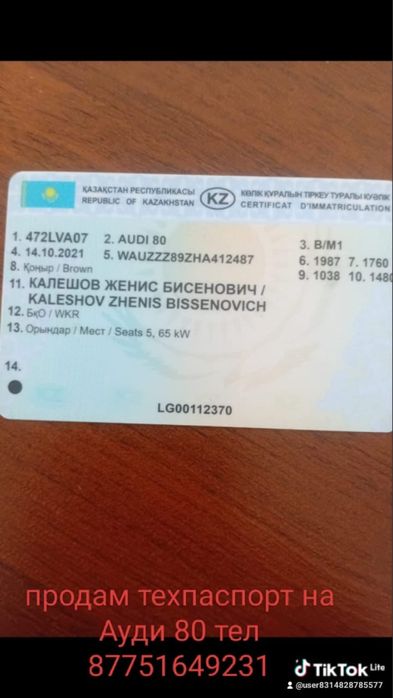 Техпаспорт на Ауди 80
