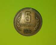 5 стотинки , 1974 г
