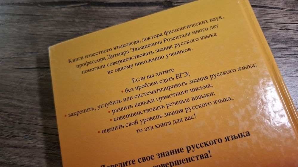 Учебное пособие "Русский язык"