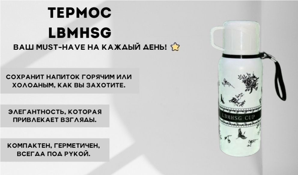 Термосы LBMHSG легкие