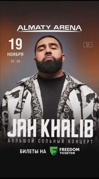 концерт Jah Khalib