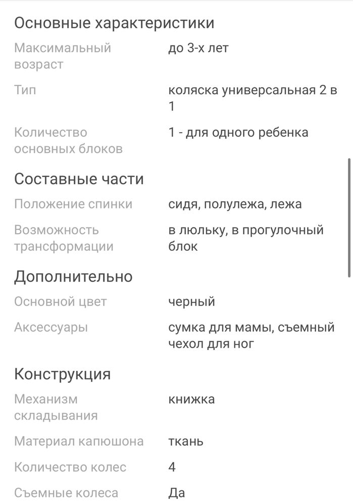 Продам коляску трансформер Teknum 531