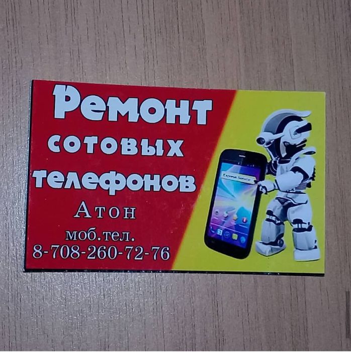 Срочный ремонт телефонов!!!