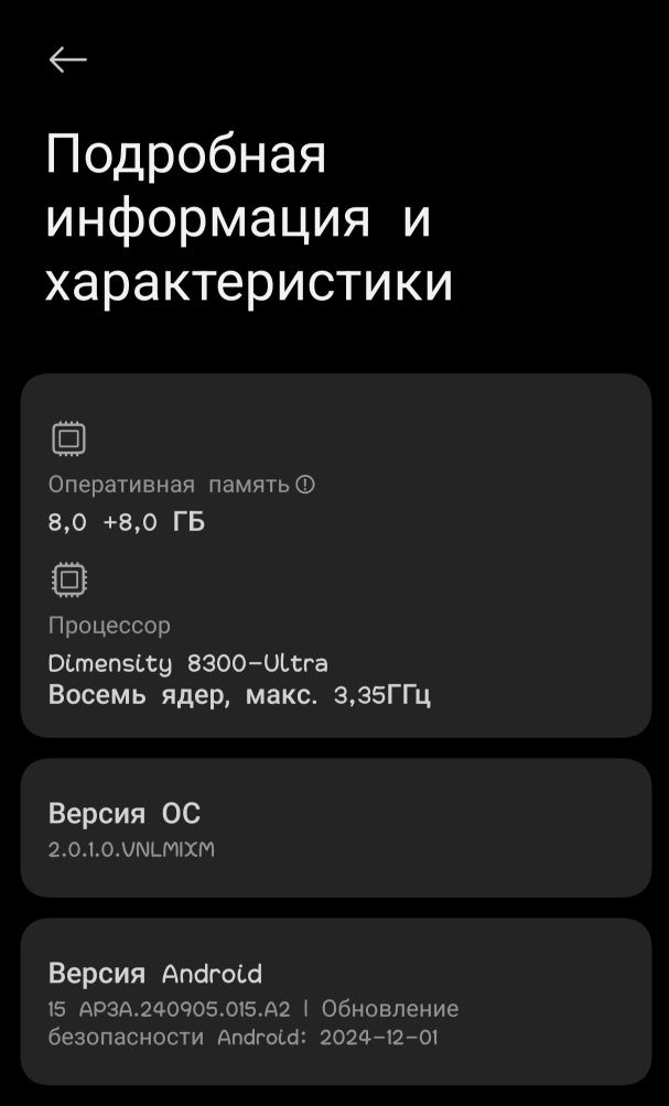 Poco x6 pro obmenga