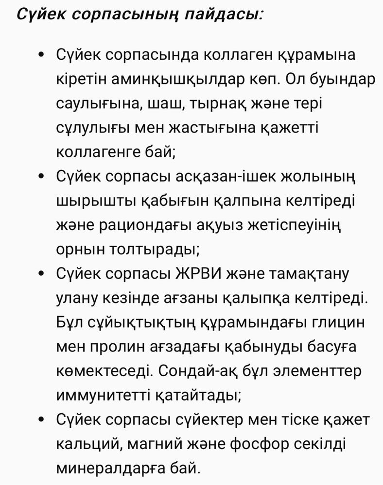 Костный бульон (жілік сорпа)