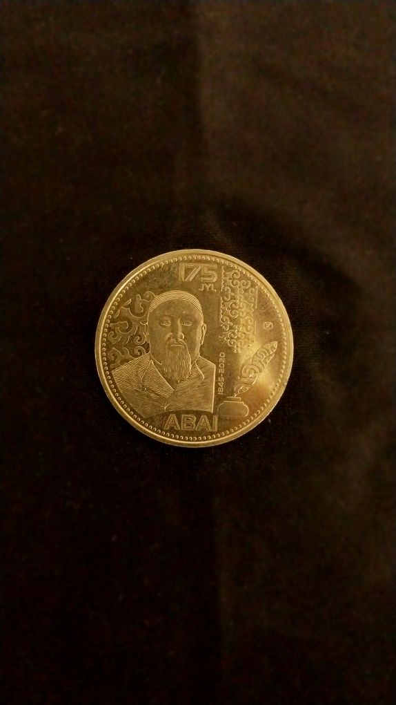 Монета юбилейная Абай 2020 года