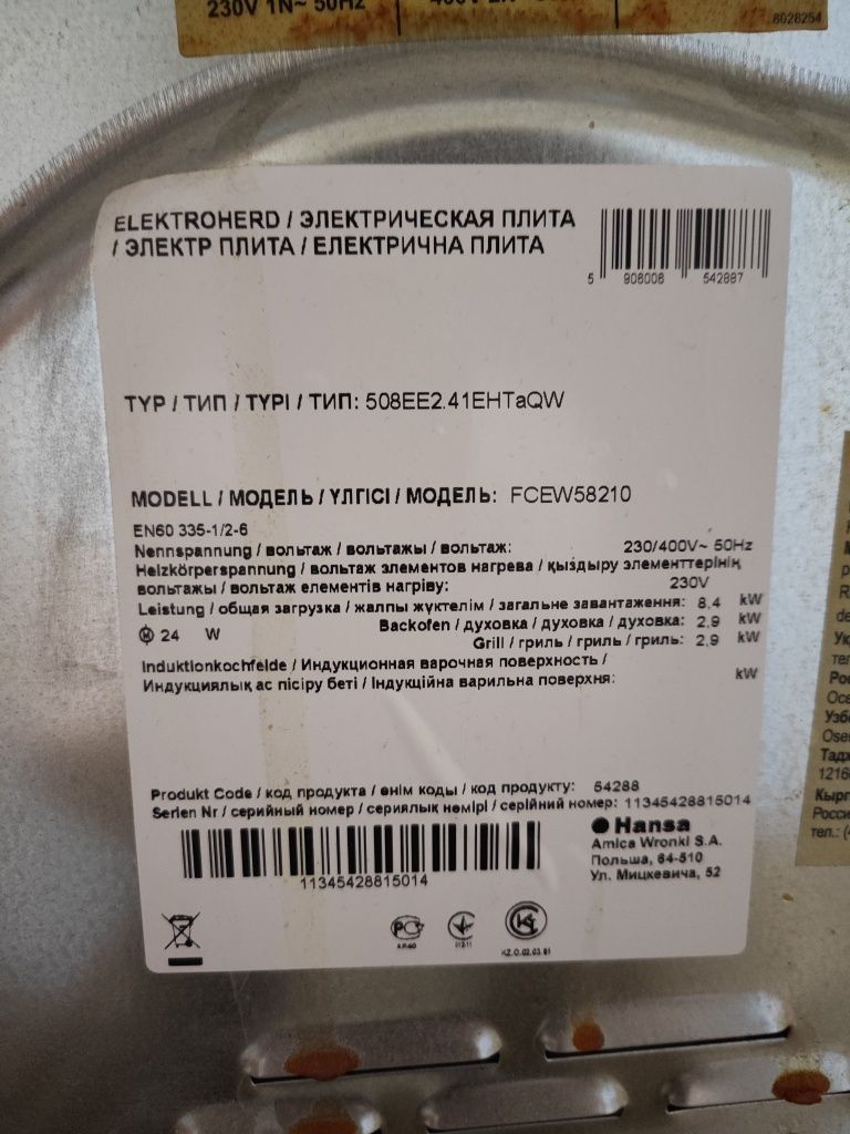 Продам плиту электрическую