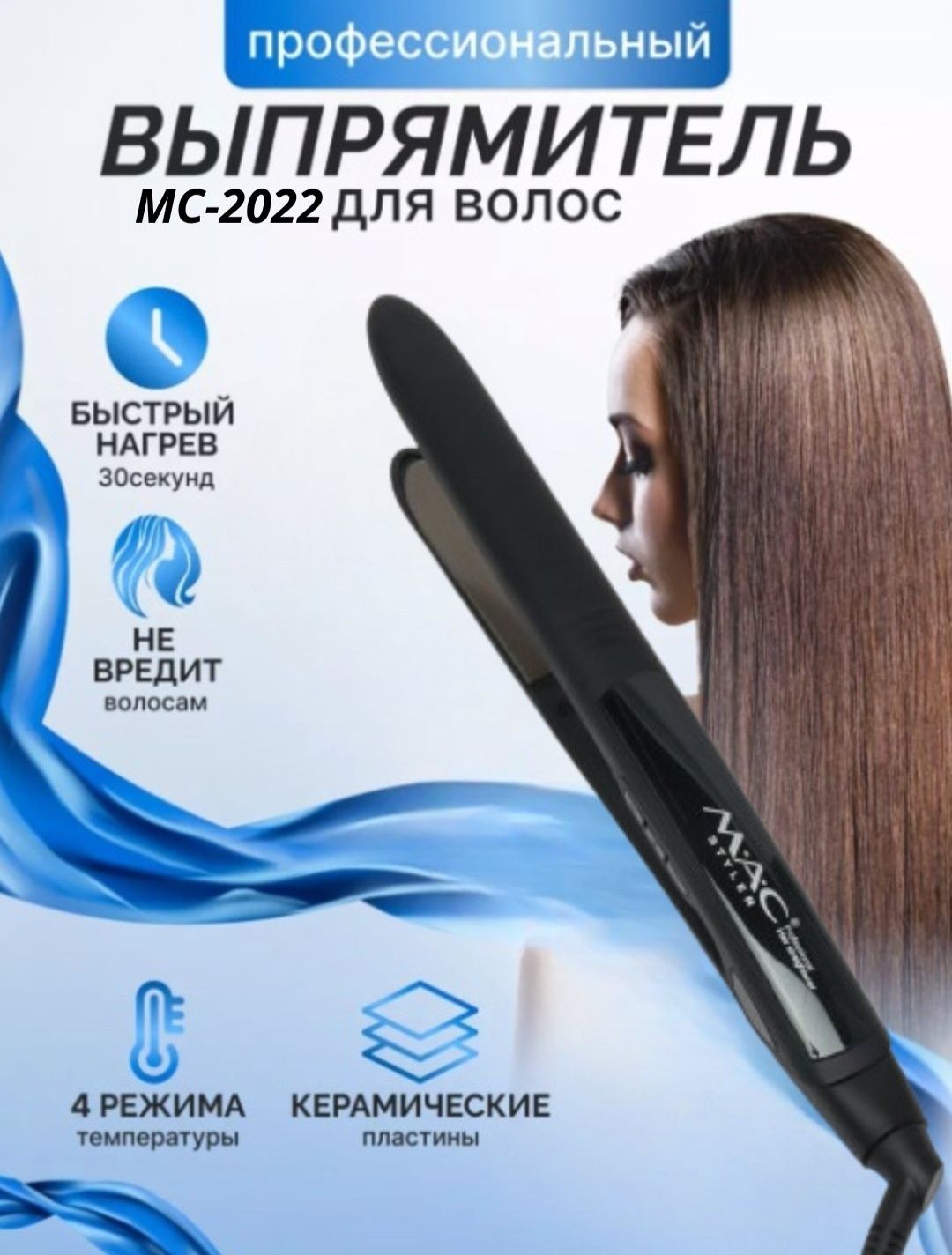 Mac Styler Soch uchun dazmol Mac 2022