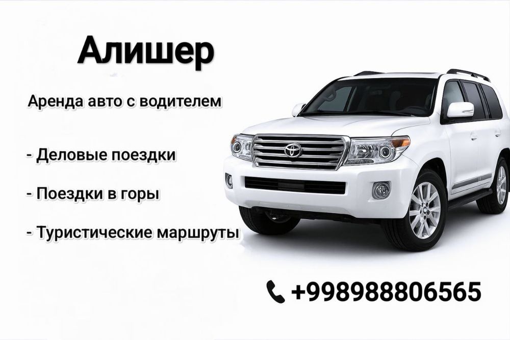 Трансфер по всему Узбекистану