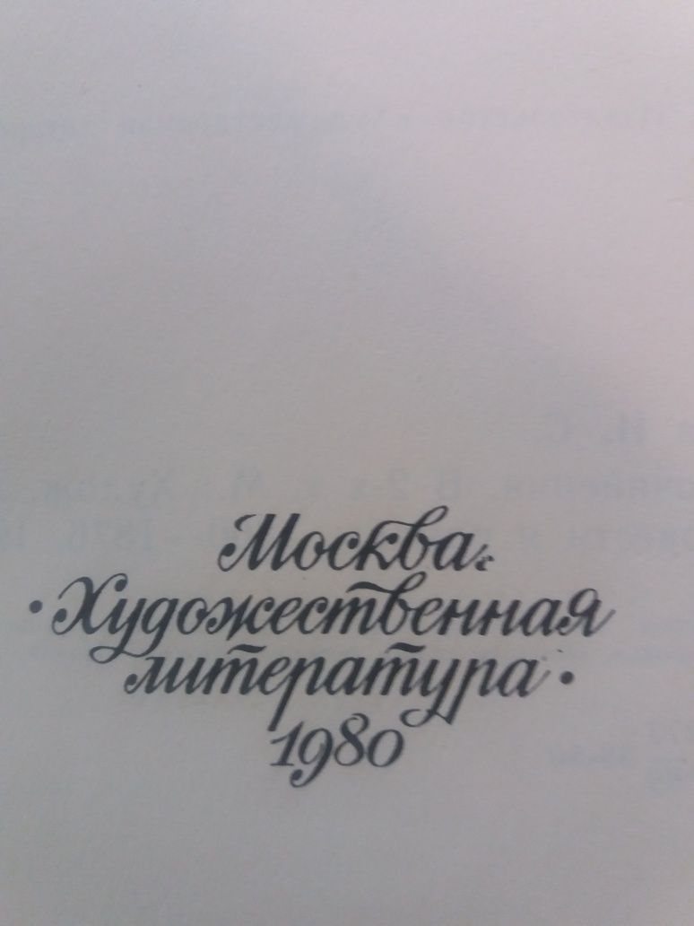 два тома Тургенев издание 1980г.