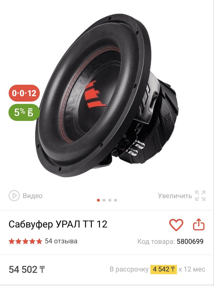 Продам сабвуфер Урал ТТ 12. Цена на сегодня. Торга нет