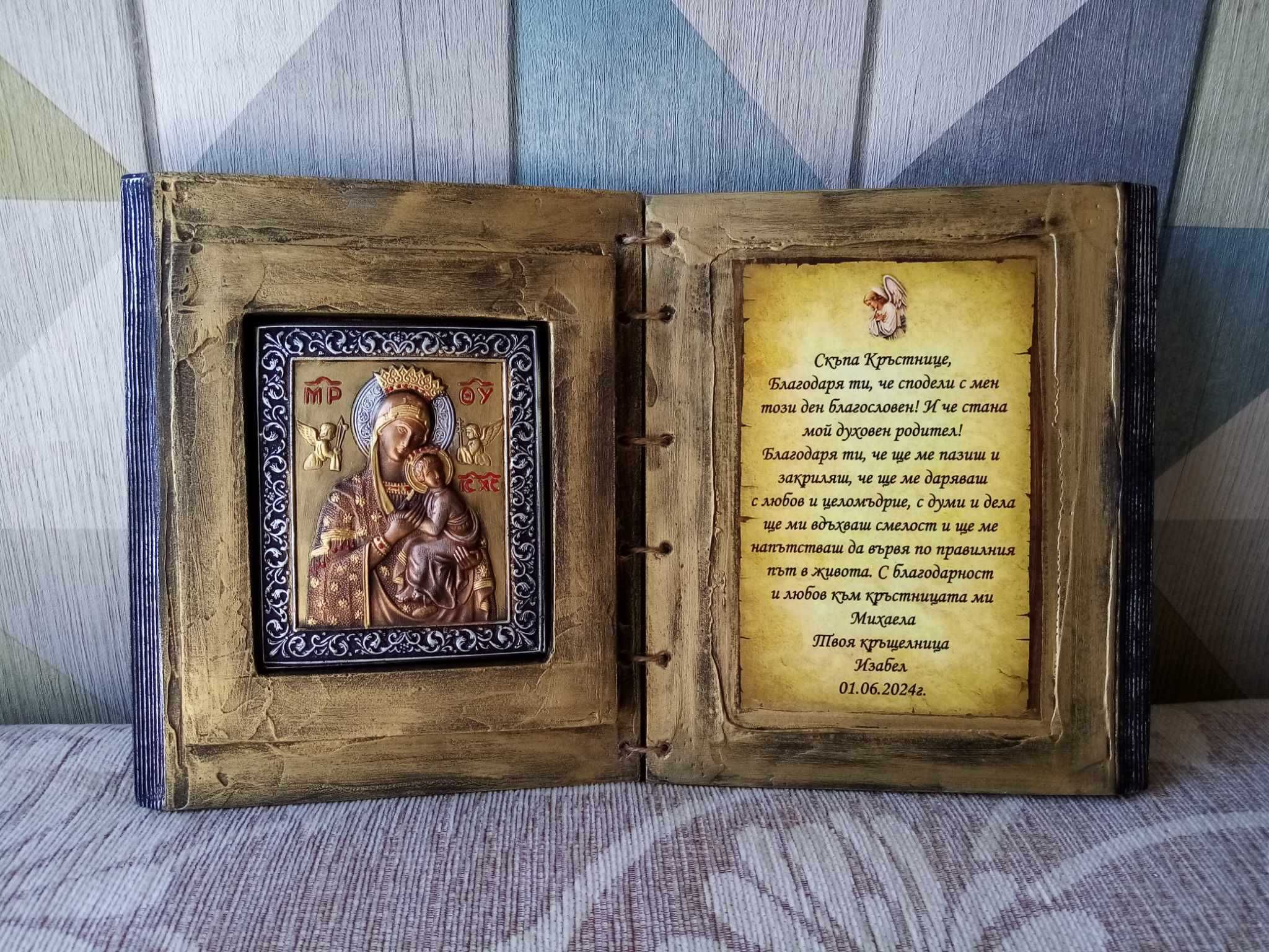 подарък за кръстници