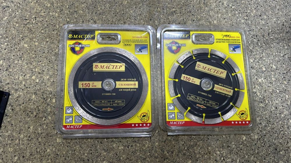 Алмазные диски фирмы Мастер д125 д150 оптом по самым низким ценам!!!