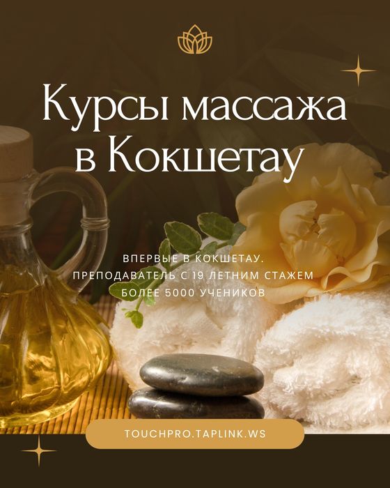 Обучение массажу с нуля в Кокшетау — быстро и с практикой