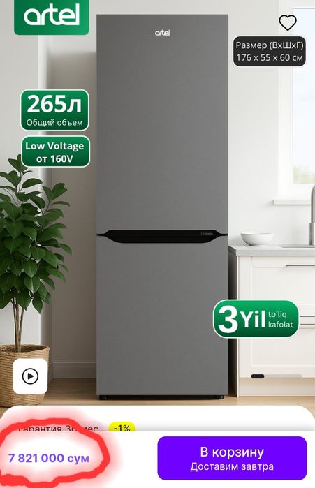 Артел ХОЛОДИЛЬНИК Модель HD345RND artel сотилади
Модель: hd345rnd art