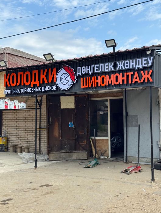 Шиномонтаж Без Очереди 24/7 Круглосуточно