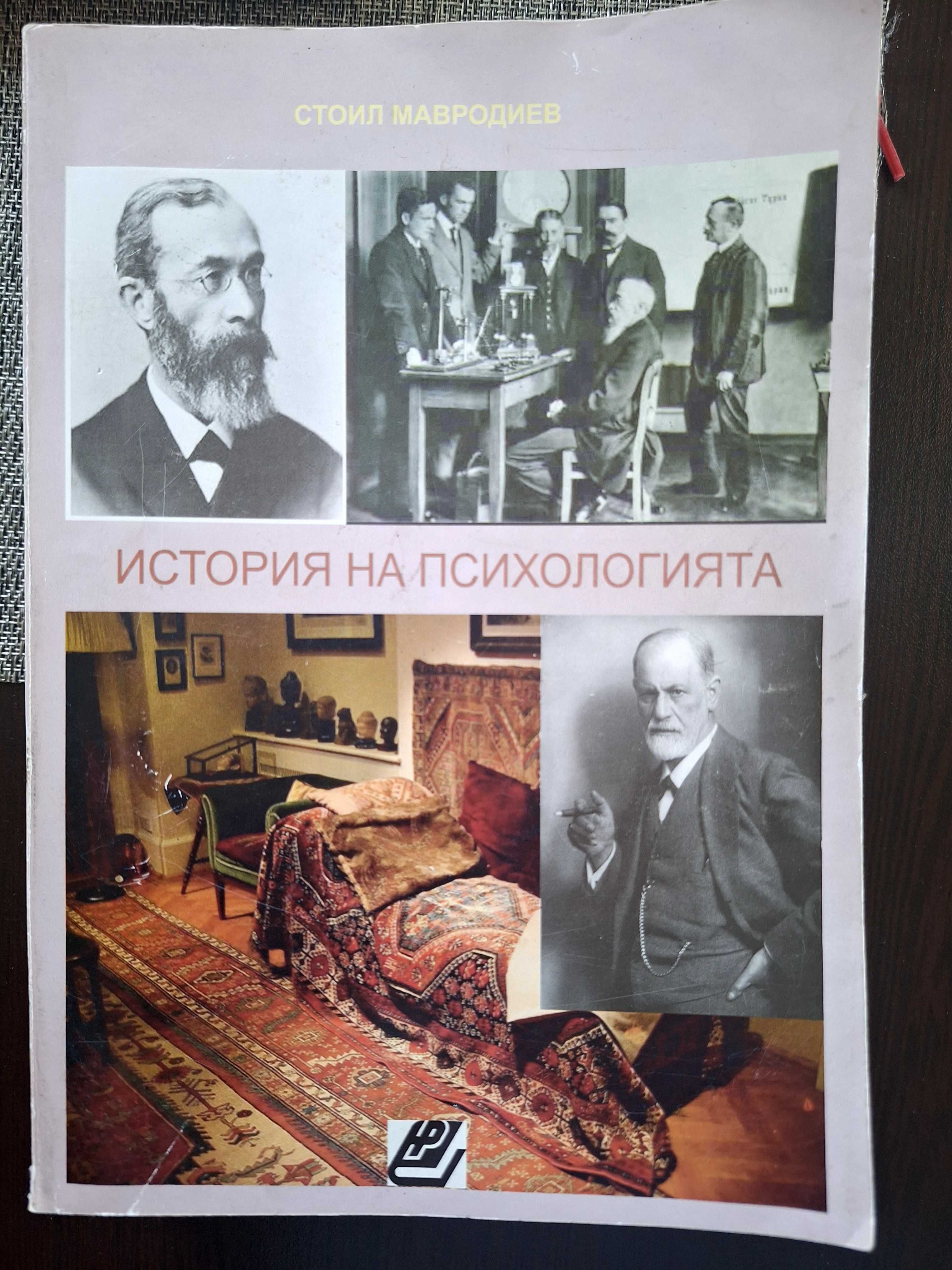 Книги/учебници по Психология/Педагогика/Социални дейности