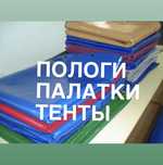 Тент Полог Палатка Полога для камаза Полог из брезента Шатры