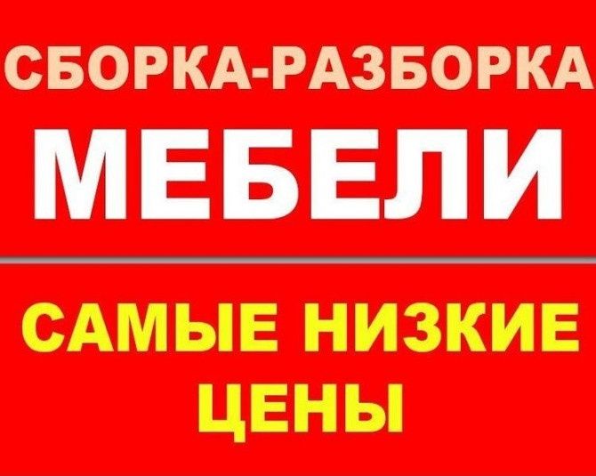 Услуги мебелщика