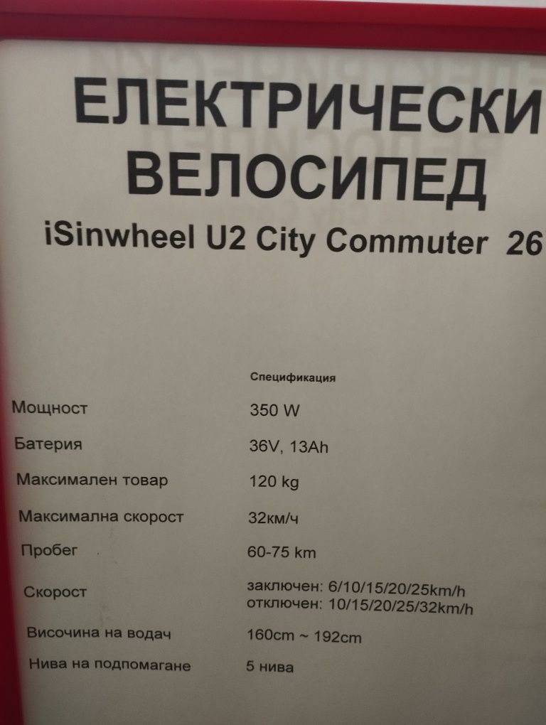 Електрическо колело isinwheel u2