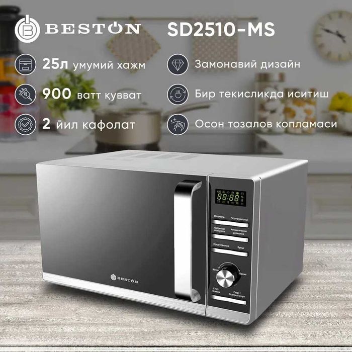 Микроволновая печь идеальна для кухни! Доставка по городу бесплатно!