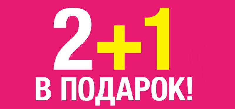 Химчистка салона Акция 2+1 в подарок