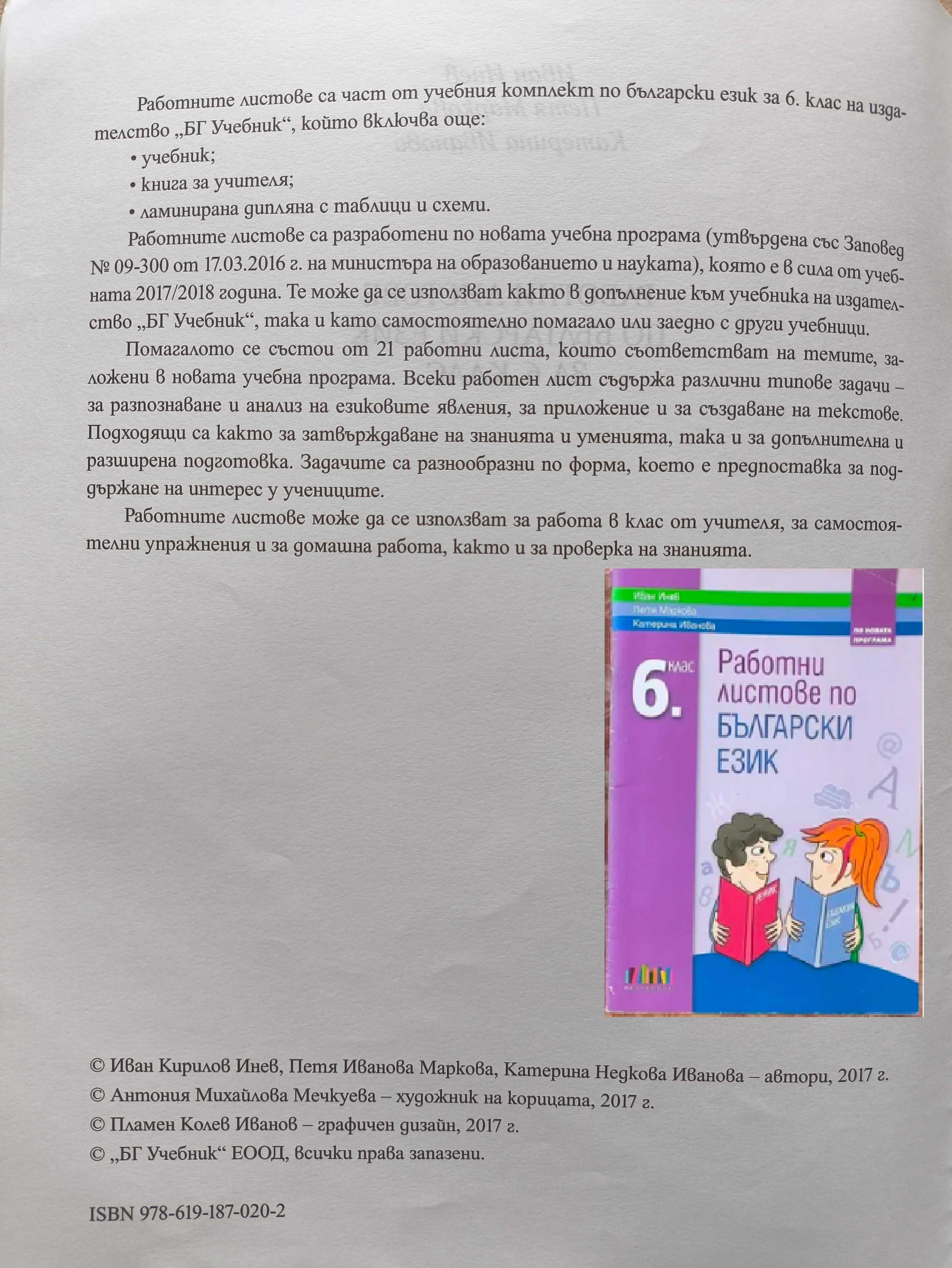 Учебници, работни листове, атласи за 6 клас