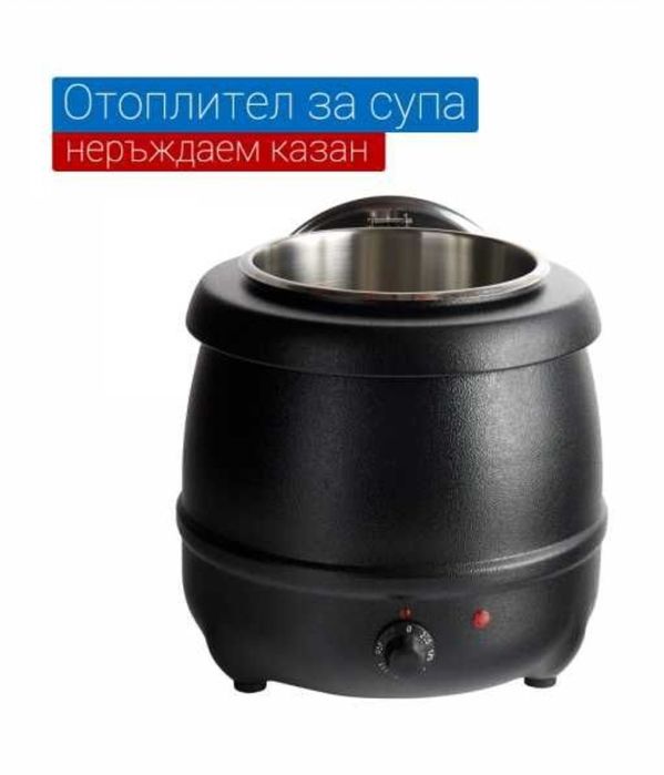 Супник Супници отоплител Чисто нов Професионалнен