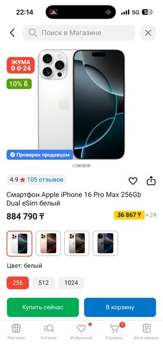 Iphone 16 pro max 256 физическая сим.
