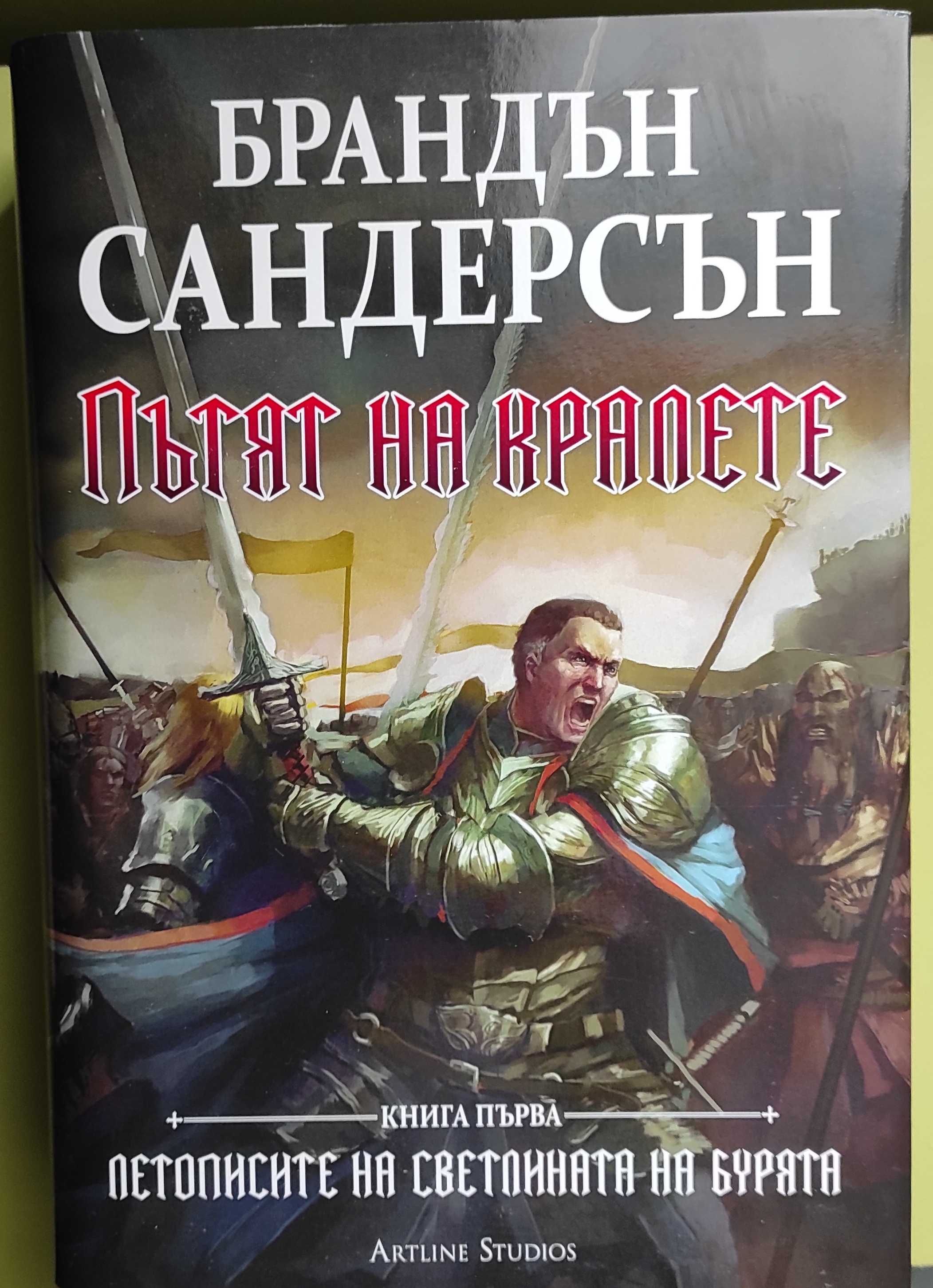 Летописите на светлината на бурята