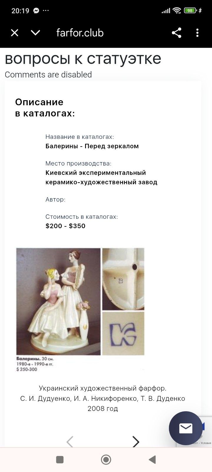 Статуетка руски порцелан