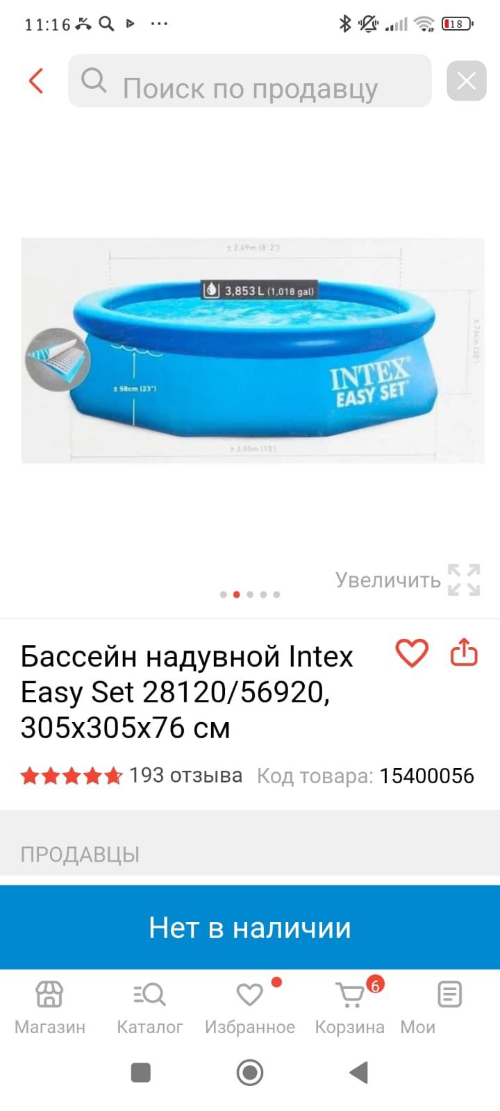 Надувной Бассейн