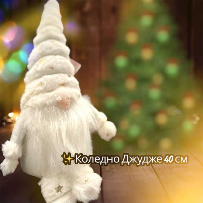 Коледно Джудже 40 см