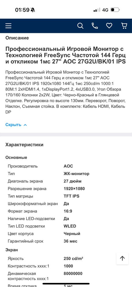 монитор AOC 27" 144hz