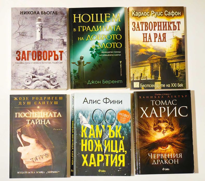 Съвременна литература, книги, трилъри, проза
