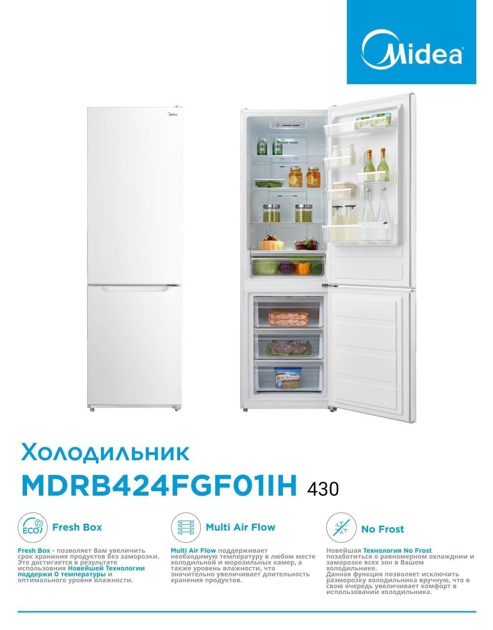 Холодильник Мидеа  No frost 

Полезный объё