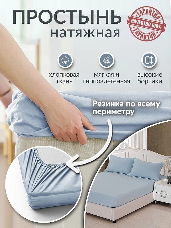 Простынь на резинке экспортный вариант и Наволочки