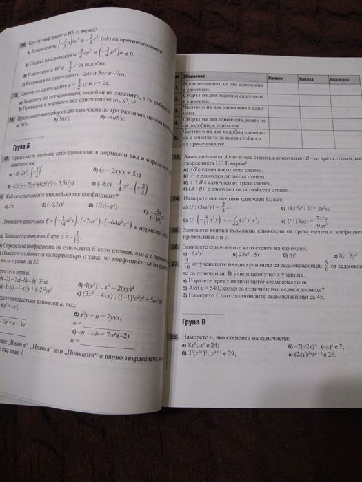 Сборник задачи по математика за 7 клас