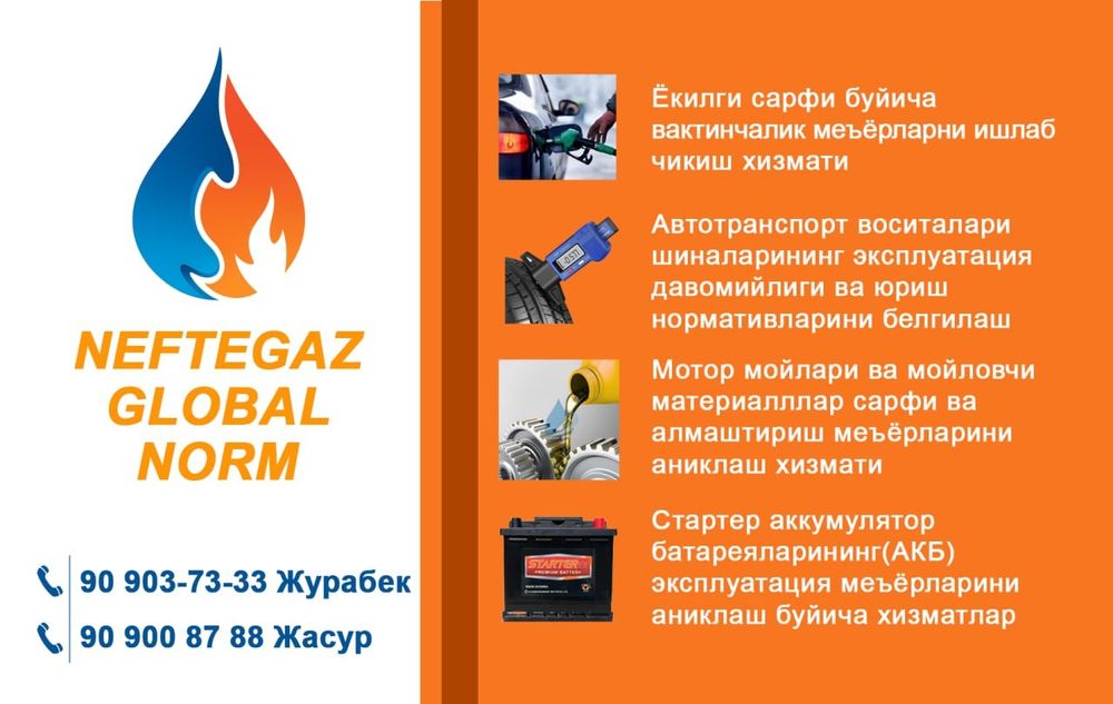 Норма расход автотранспорты