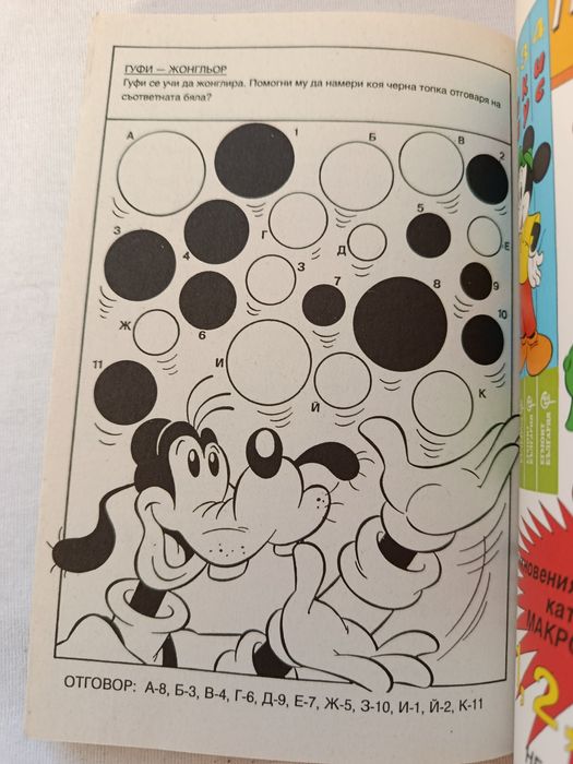 Комикс Приключение в Абсурдистан