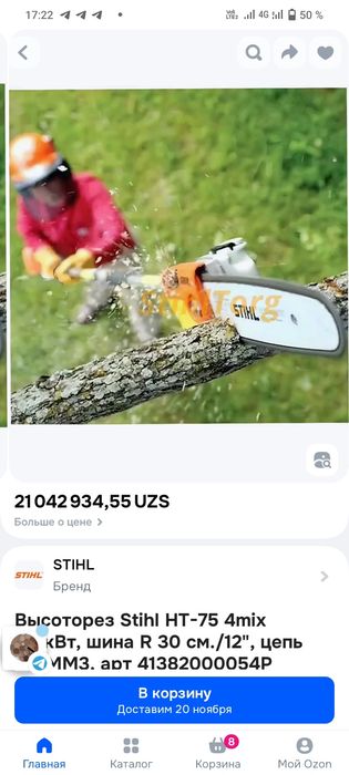 Высоторез Stihl HT-75 4mix 0.9кВт, шина R 30 см./12", цепь 61PMM3, арт