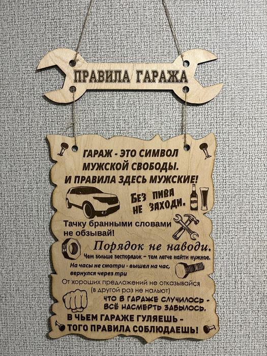 Табличка Правила Гаража, 50х35