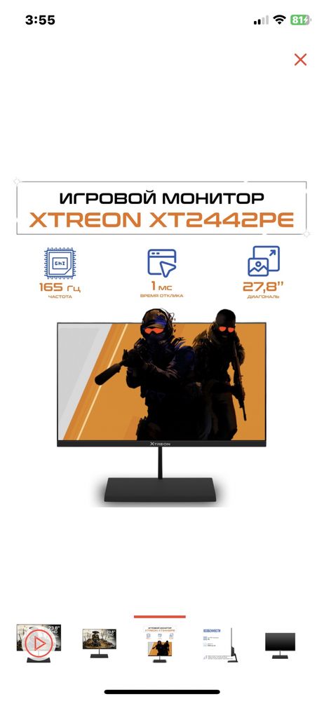 Монитор XTREON 180 герц