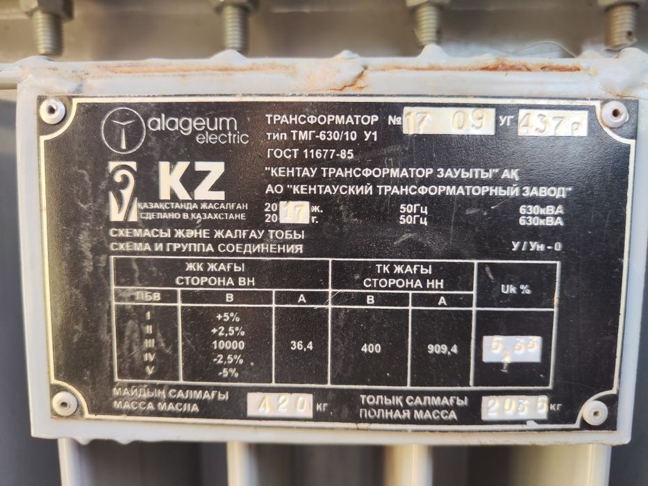 Ктп 630.  Трансформатор