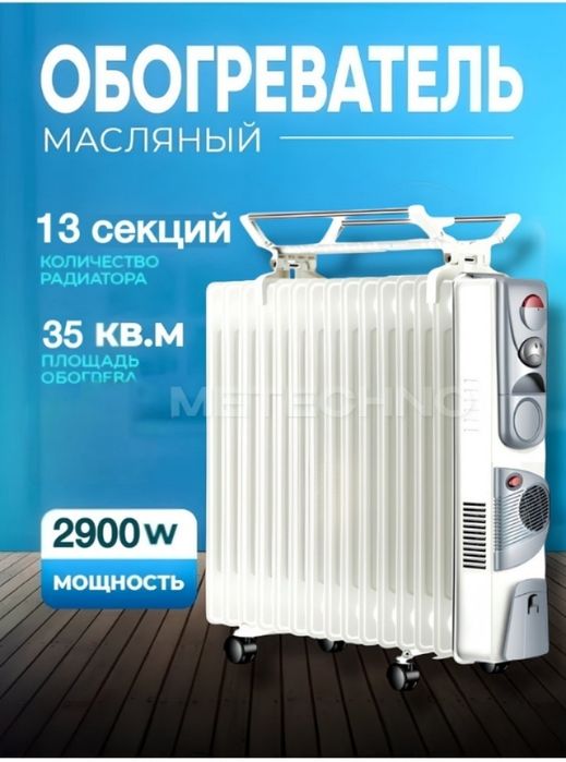 Bepul yetkazish. Eliktr istgich, Yog'li isitgich, маслиный обогревател