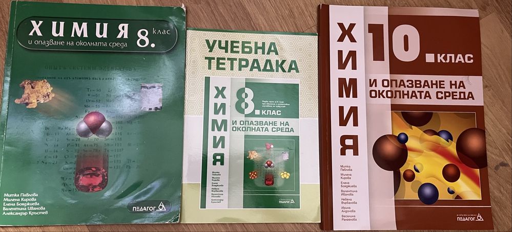 учебници по химия