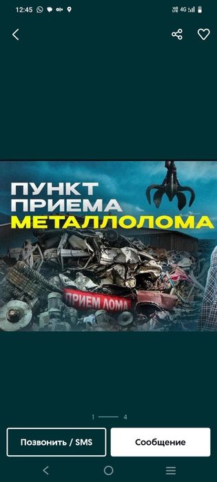 Прием Металла самовывоз