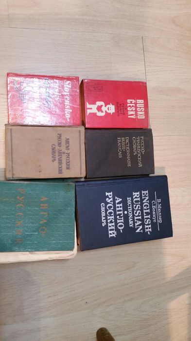 Словари иностранных слов разные