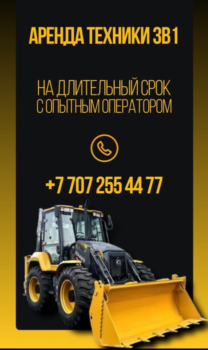 Аренда эксковатора погрузчика на длительный срок